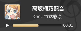 电击文库零境交错高坂桐乃配音 高坂桐乃CV竹达彩奈