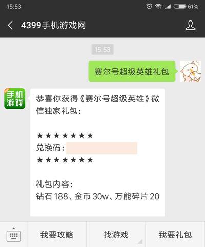 赛尔号超级英雄礼包