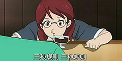 「快爆小百科」— 三秒规则