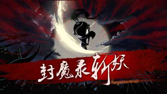 《封魔录斩妖》今日正式上线 横版狩猎模式来袭