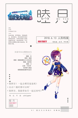 超次元大海战