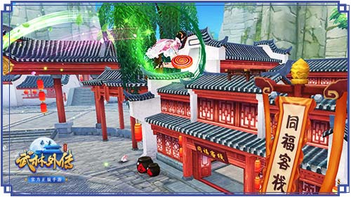 武林外传手游