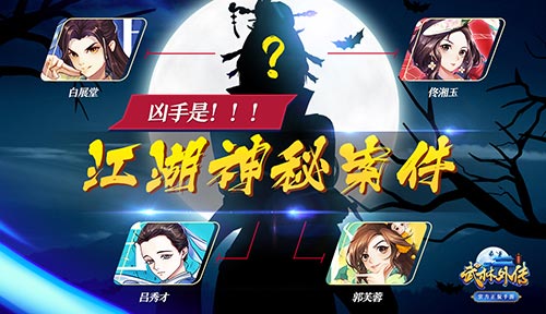 武林外传手游