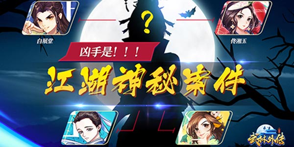七侠血案 看“同福客栈”如何将凶手绳之于法