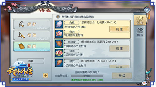 武林外传手游