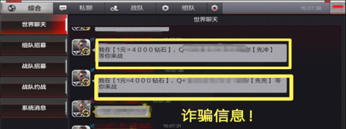 CF手游防诈骗2