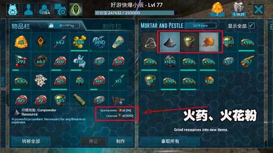 方舟生存进化火花粉