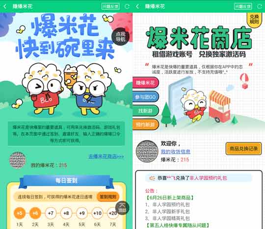 非人学园游戏礼包领取 下载好游快爆APP领取礼包