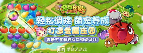 爱奇艺蔬菜庄园