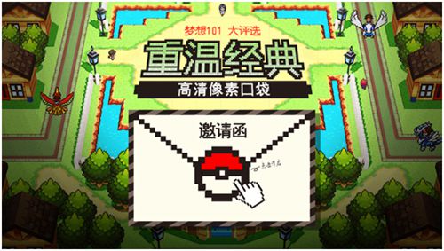 口袋妖怪.梦想起源