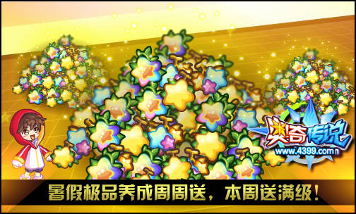 奥奇传说暑假极品养成周 参与游戏轻松得奖励