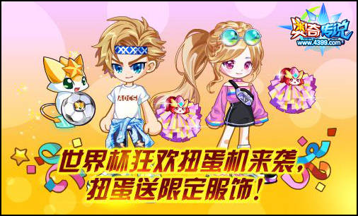 奥奇传说世界杯狂欢扭蛋机来袭 VIP尊享首次免费特权