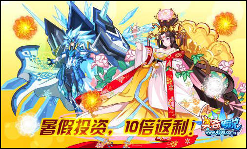 奥奇传说暑假投资返利 登陆领豪礼
