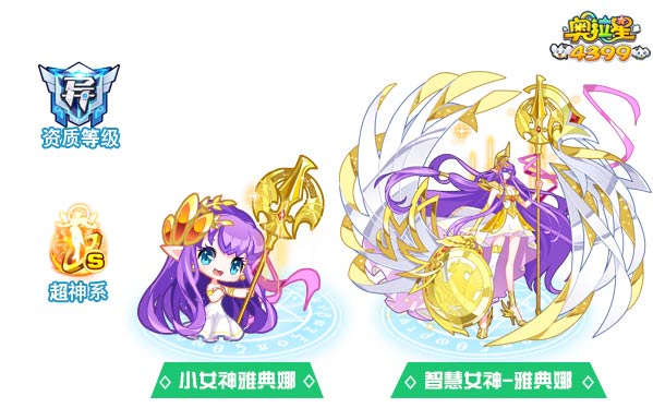 奥拉星智慧女神雅典娜