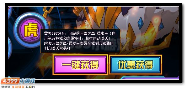 赛尔号猛虎王突破极限 响彻宇宙的咆哮