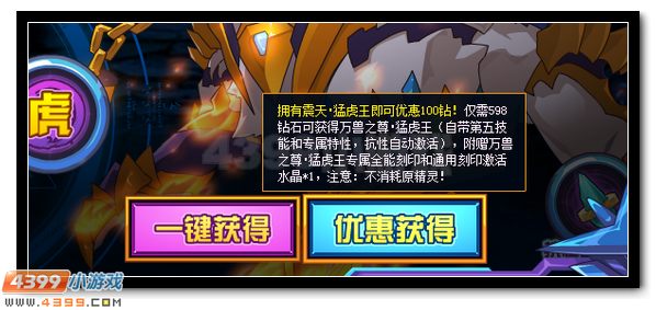 赛尔号猛虎王突破极限 响彻宇宙的咆哮