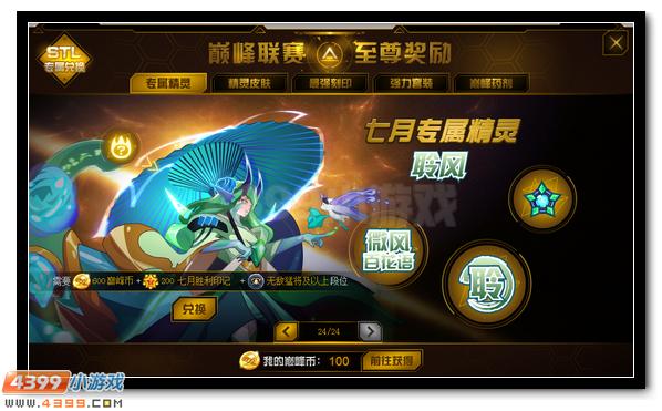 赛尔号聆风在哪 怎么抓