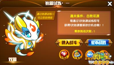 奥拉星万物之始源怎么打 万物之始源平民打法