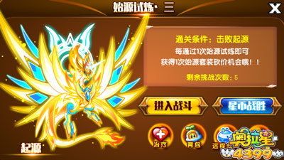 奥拉星万物之始源怎么打