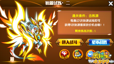 奥拉星万物之始源怎么打