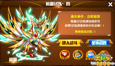 奥拉星万物之始源平民打法