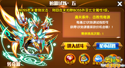 奥拉星万物之始源平民打法