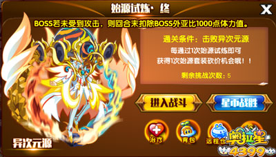 奥拉星万物之始源平民打法