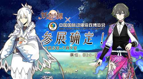 妖恋奇谭