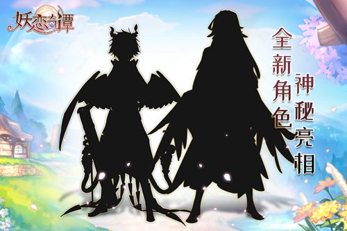 妖恋奇谭