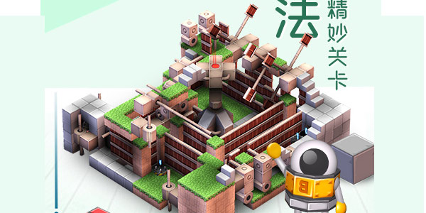 3D沙盒解谜游戏《机械迷宫》 国服了解一下？