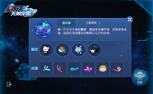 赛尔号:无限宇宙