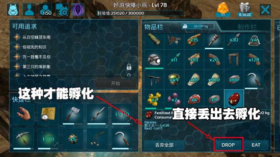 方舟生存进化怎么孵蛋