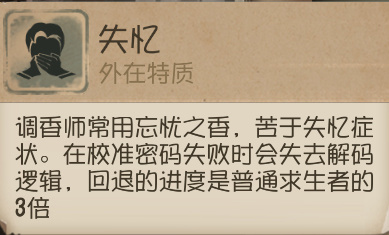 第五人格调香师