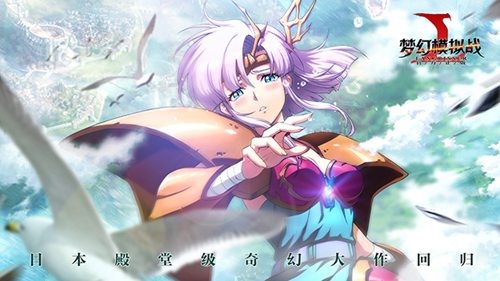 梦幻模拟战
