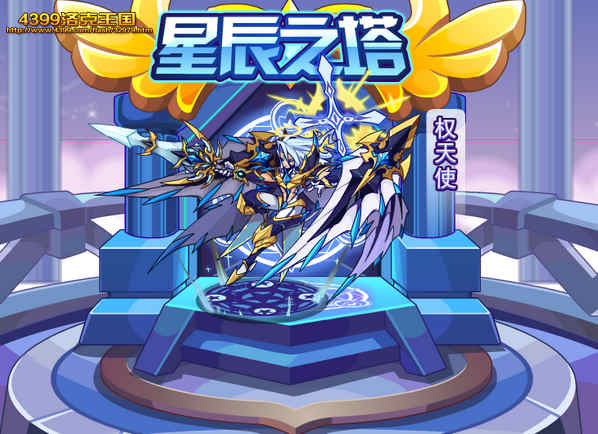 洛克王国星辰之塔