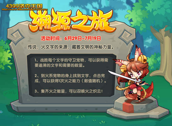 洛克王国溯源之旅