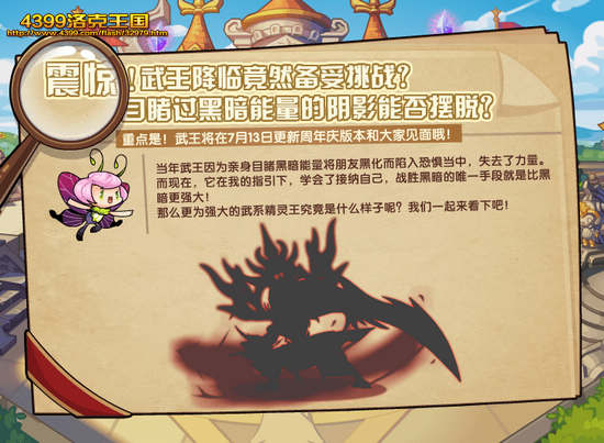 洛克王国武王宣传报