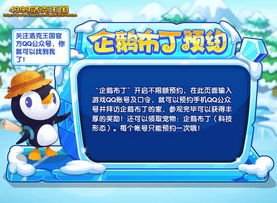 洛克王国企鹅布丁预约