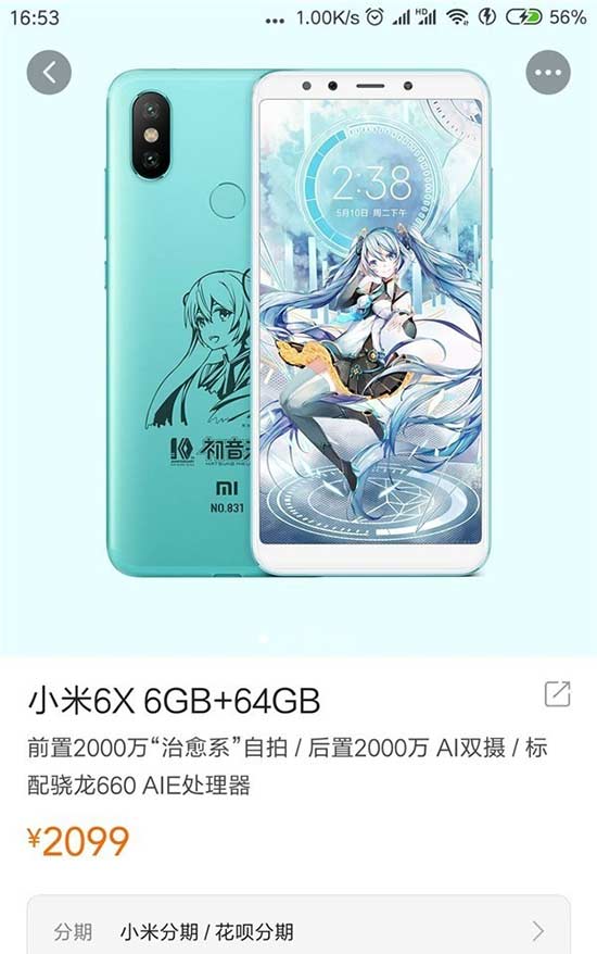 小米6X初音未来版将上市