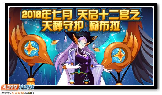 轮回天境的平衡法则 天秤守护莉布拉登场