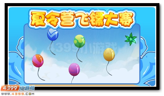 暑期飞镖大赛开启 精彩好礼等你来得