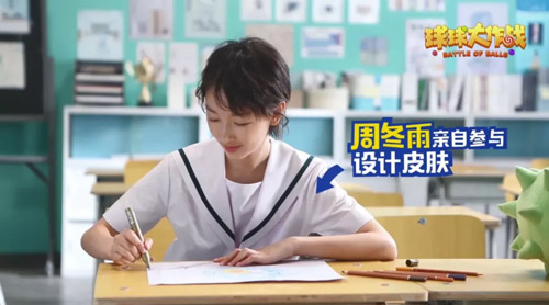 球球大作战周冬雨皮肤