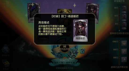 第五人格园丁