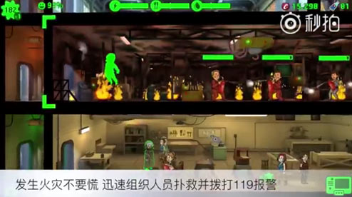 这次轮到《辐射避难所》了 中国消防再次用游戏普及消防知识