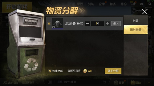 和平精英