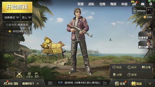 和平精英