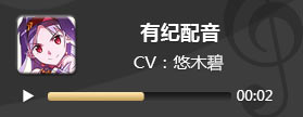 电击文库零境交错有纪配音 有纪CV悠木碧