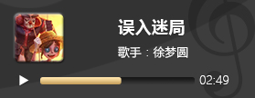 第五人格音乐