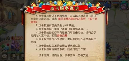 点卡制