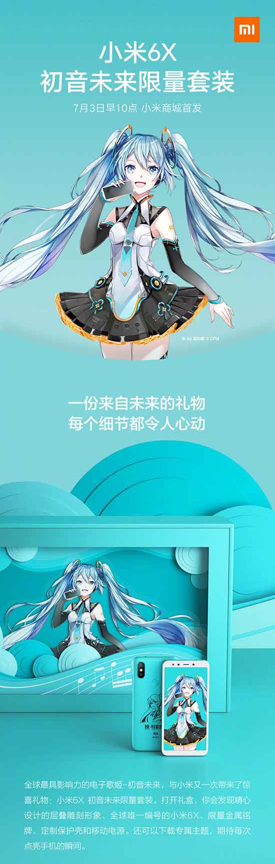小米6X初音限量套装2099元 拥有全球独一无二编号